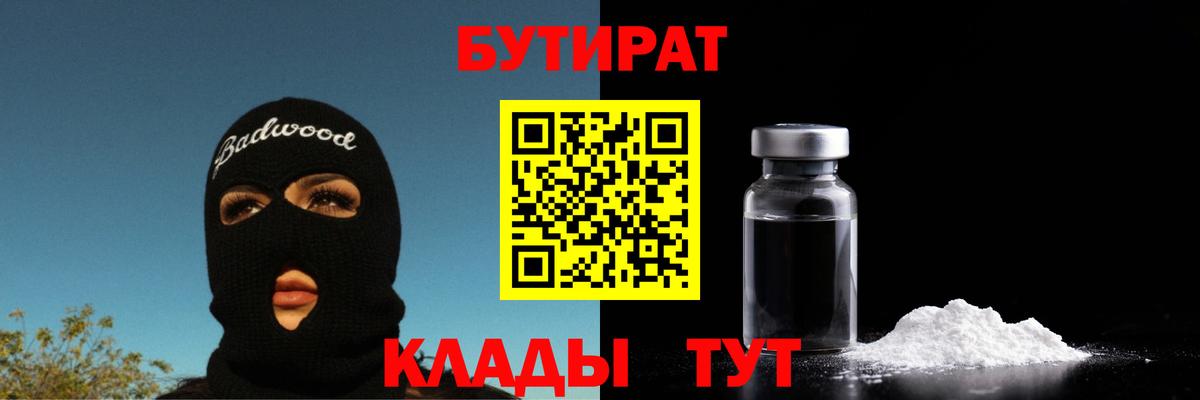 Махачкала  Бутират Butirat  Вход с VPN 