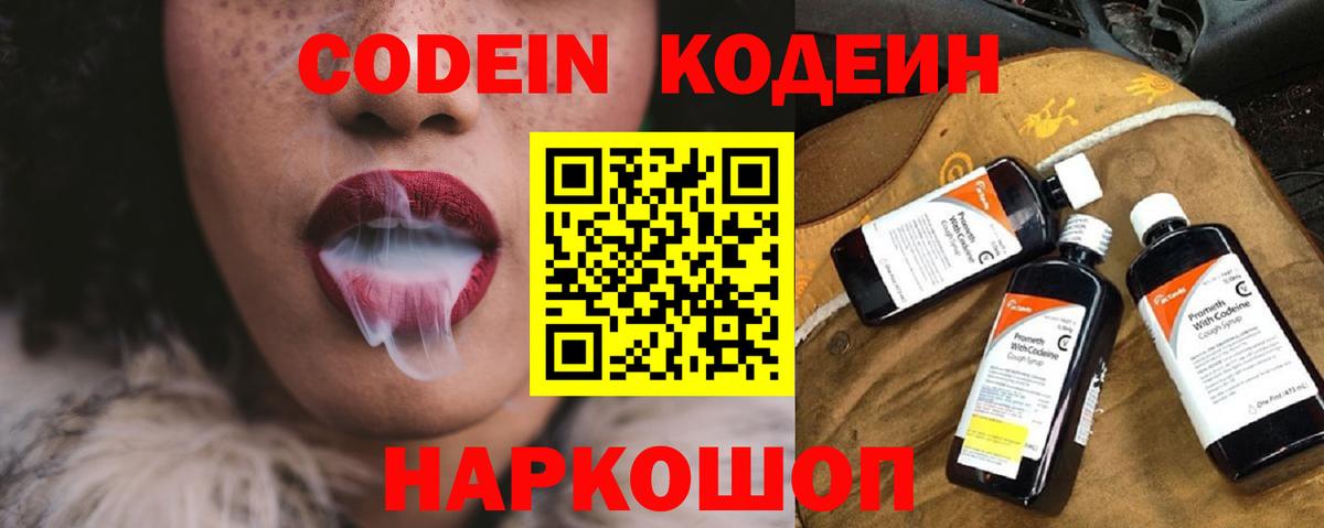 Кодеиновый сироп Lean напиток Lean (лин)  Вход с VPN  Кодеиновый сироп Lean Purple Drank  купить  сайты  Махачкала 