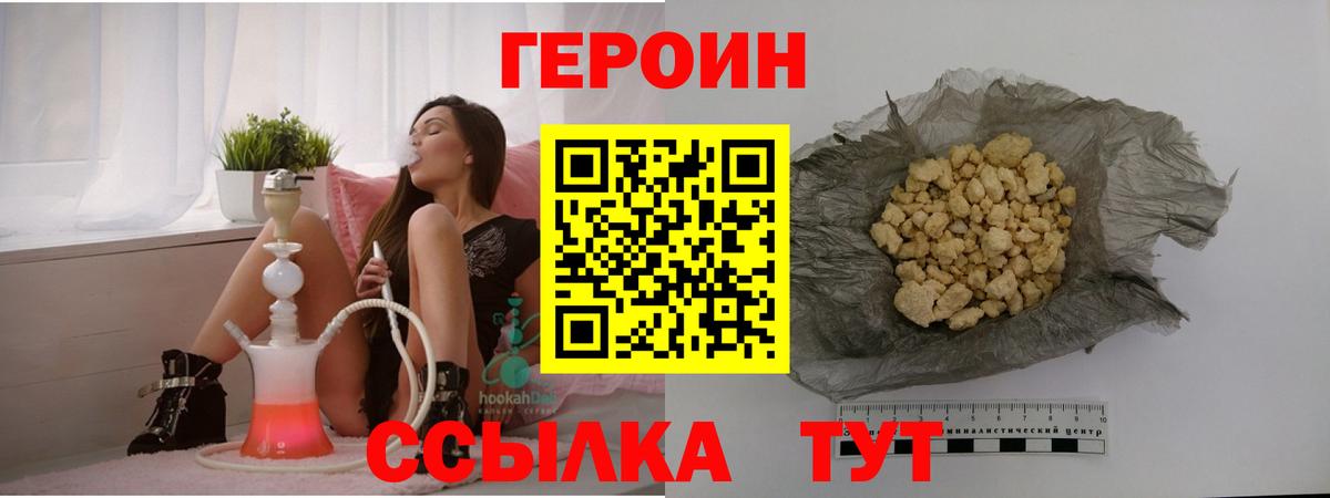 ГЕРОИН белый Махачкала